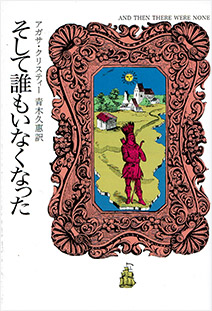 Paperback edition (ハヤカワ文庫 Hayakawa bunko, 2010)