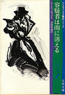 Japanese edition (文春文庫 Bunshun bunko, 1980)