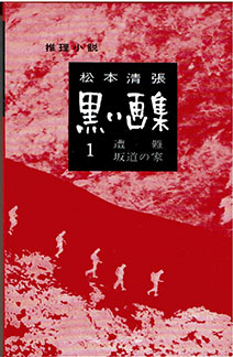 Original edition（光文社 Kobunsha, 1959）