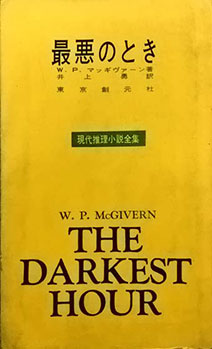 First Japanese edition (東京創元社 Tokyo Sogensha, 1957)